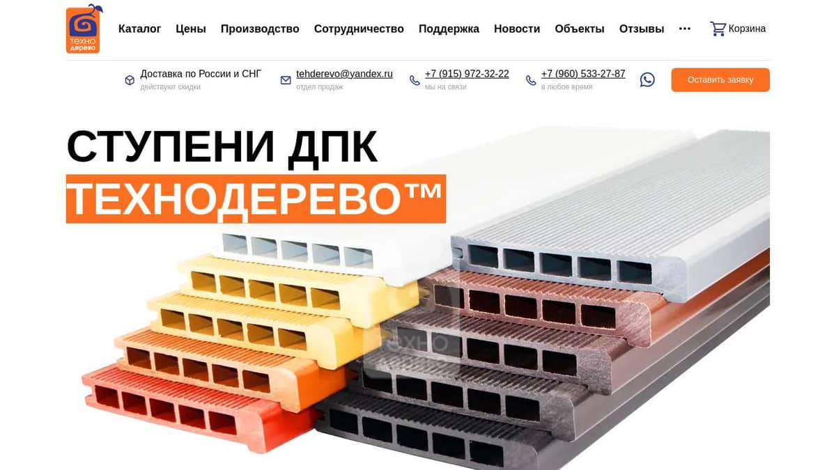 Ступени для террасной доски ДПК ТЕХНОДЕРЕВО™