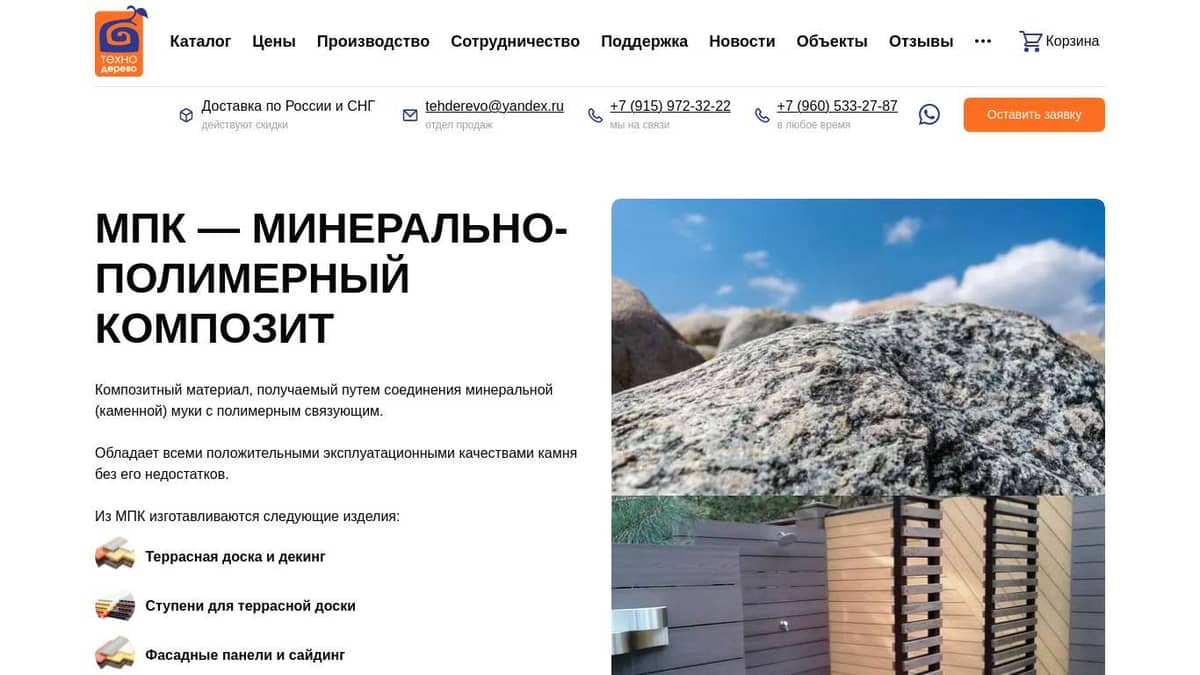 МПК — минерально-полимерный композит