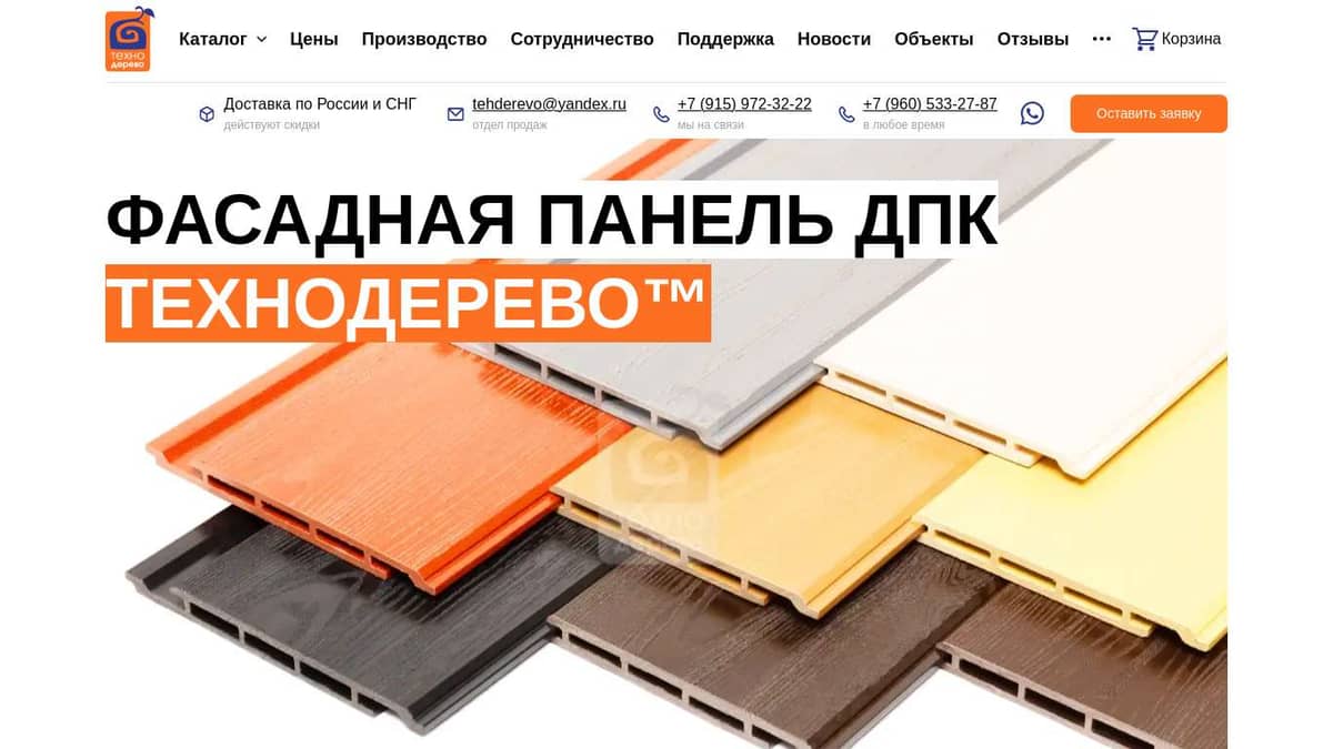 Фасадная панель ДПК ТЕХНОДЕРЕВО™. Планкен, сайдинг, фасадная доска