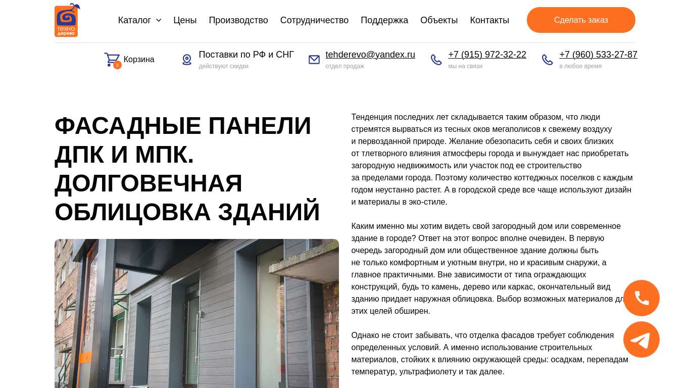 Фасадные панели ДПК и МПК. Долговечная облицовка зданий